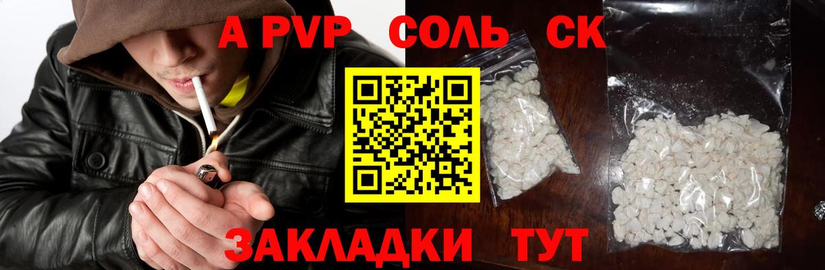 Ялуторовск  Альфа ПВП мука  APVP VHQ  Вход с VPN 