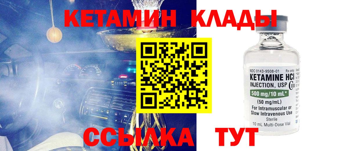 Кетамин ketamine  Вход с VPN  Ялуторовск 