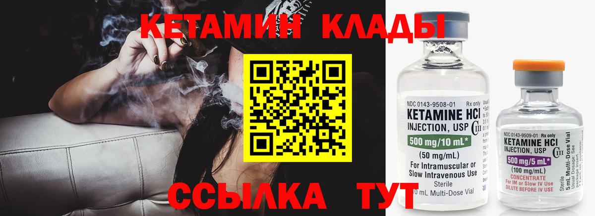Кетамин VHQ Ялуторовск