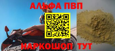 ALPHA PVP Старая Купавна