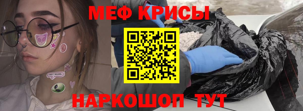 МЕФ кристаллы Ялуторовск