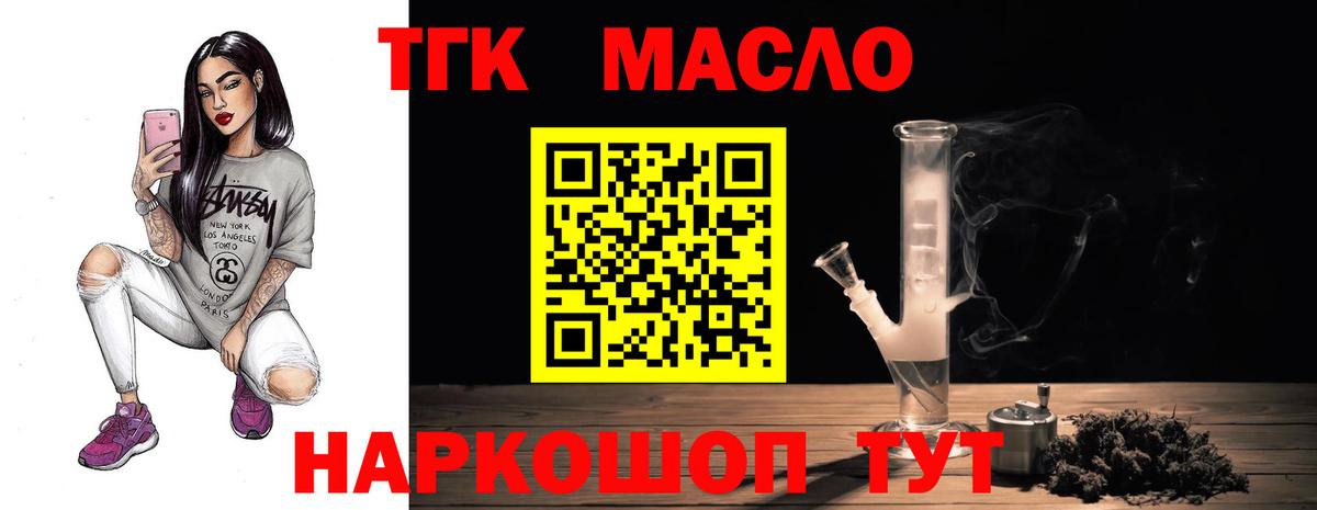 Дистиллят ТГК вейп с тгк  Вход с VPN  Ялуторовск 